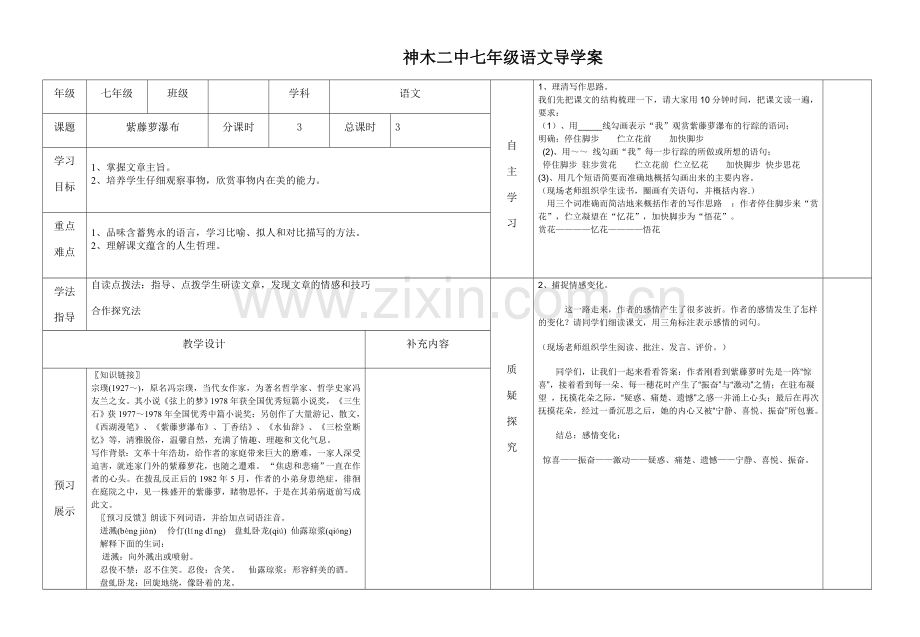 紫藤萝瀑布导学案(1).doc_第1页