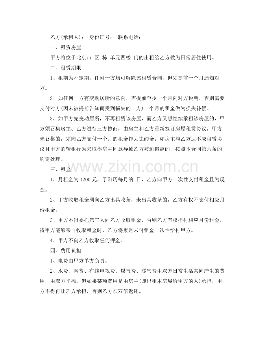 关于公司租房合同标准版.docx_第2页