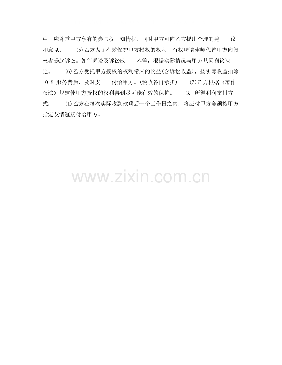 音乐作品版权登记认证协议.docx_第2页