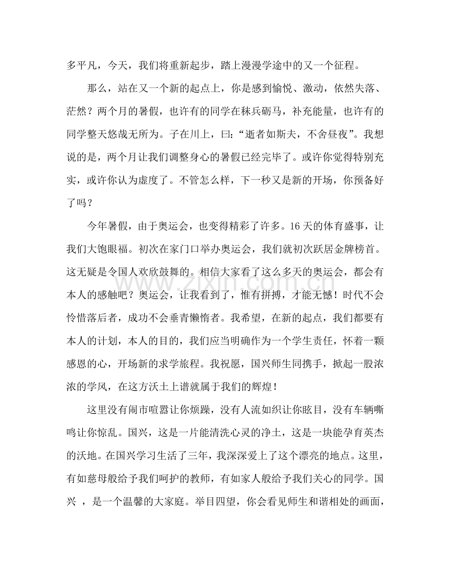 国旗下的讲话：梦开始的地方参考讲话.doc_第2页