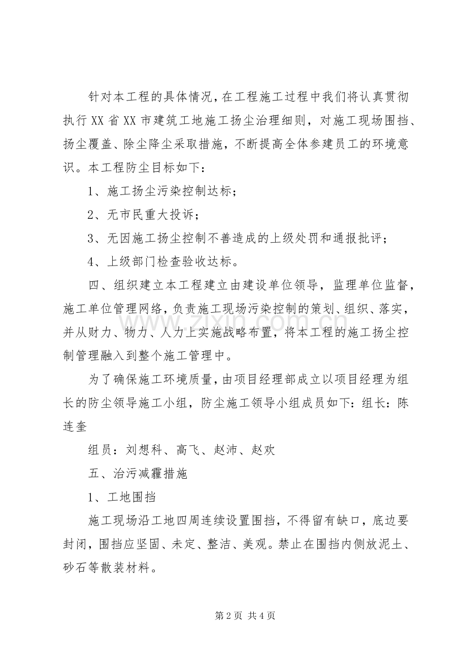 关山初中治污减霾实施方案20XX年 (3).docx_第2页