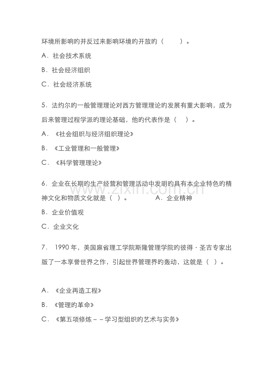 2022年专升本管理学试题及答案.doc_第2页