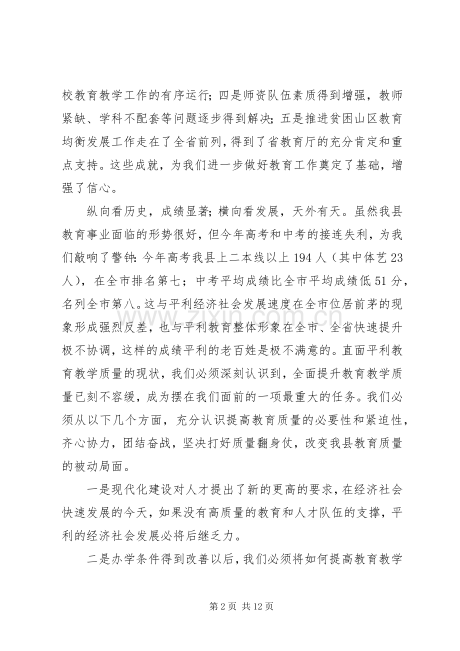 县长在教育质量研讨会上讲话.docx_第2页