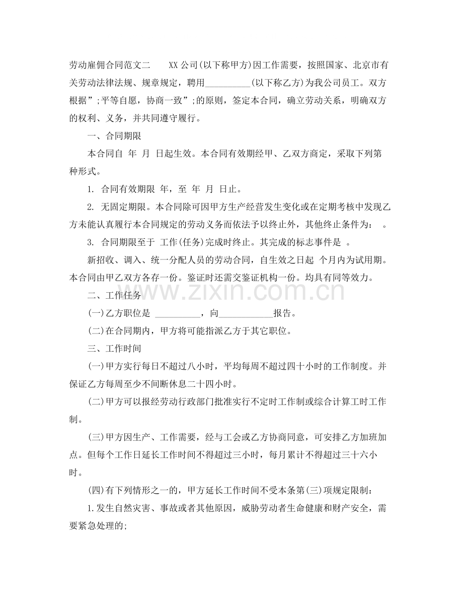 劳动雇佣合同格式.docx_第2页