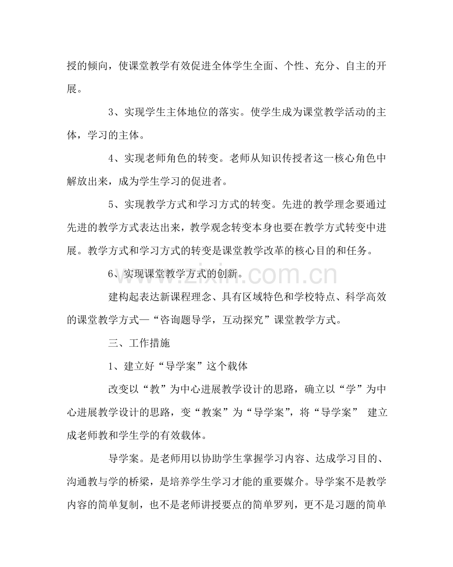 教导处范文小学课堂教学改革方案.doc_第2页