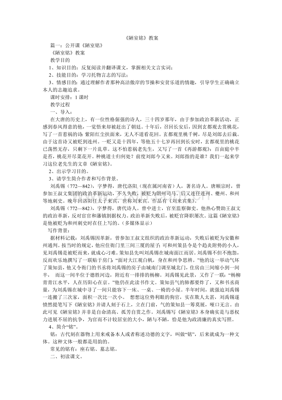 陋室铭ۥ教案.doc_第1页