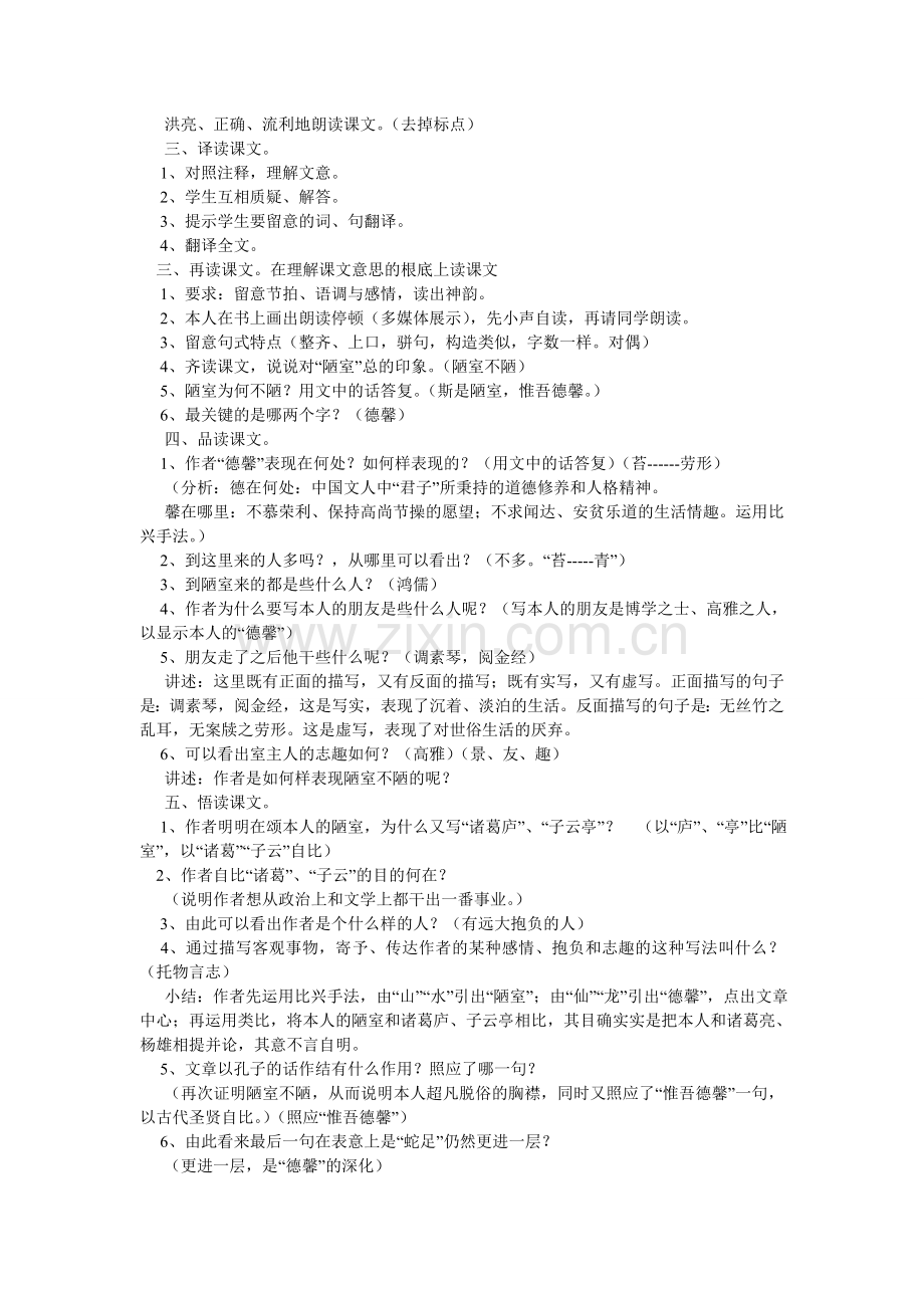 陋室铭ۥ教案.doc_第2页