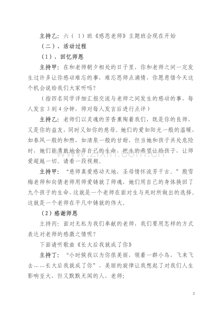 六感恩老师班会.doc_第2页
