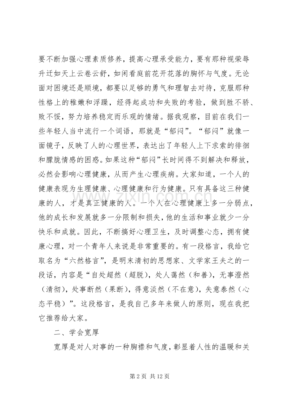 局领导青年干部座谈会发言.docx_第2页