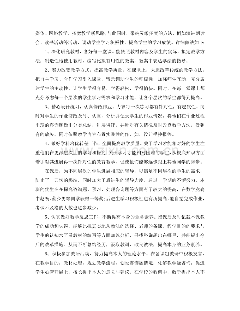 教学工作参考总结-学期教学个人工作参考总结.doc_第2页
