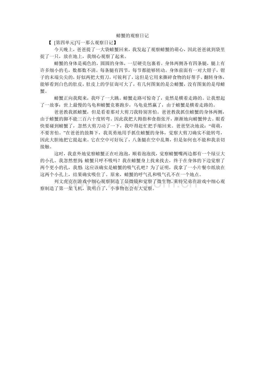 螃蟹的观察日记.doc_第1页