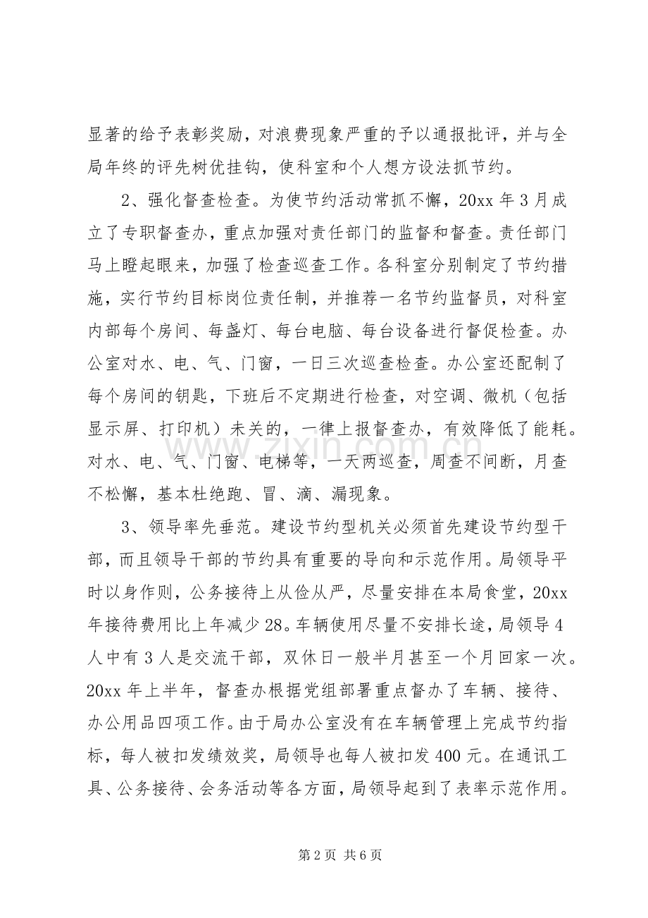 检验检疫局建设节约型机关活动经验交流会发言材料致辞.docx_第2页