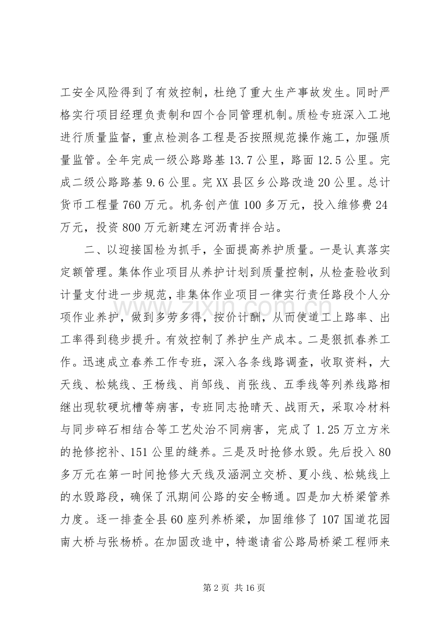 公路工作会议上讲话稿.docx_第2页