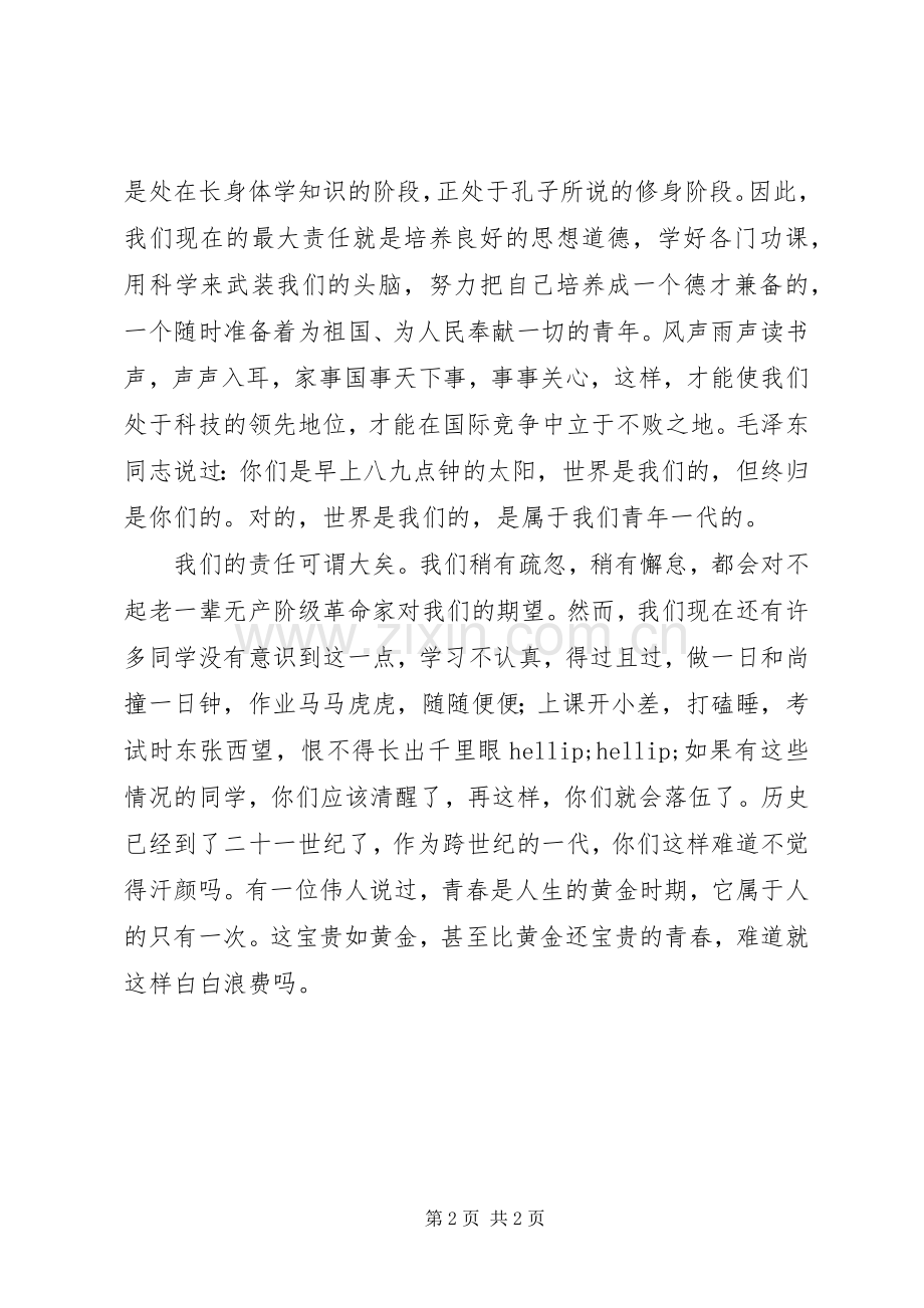 关于责任的演讲稿范文：责任是走向成功的基石.docx_第2页