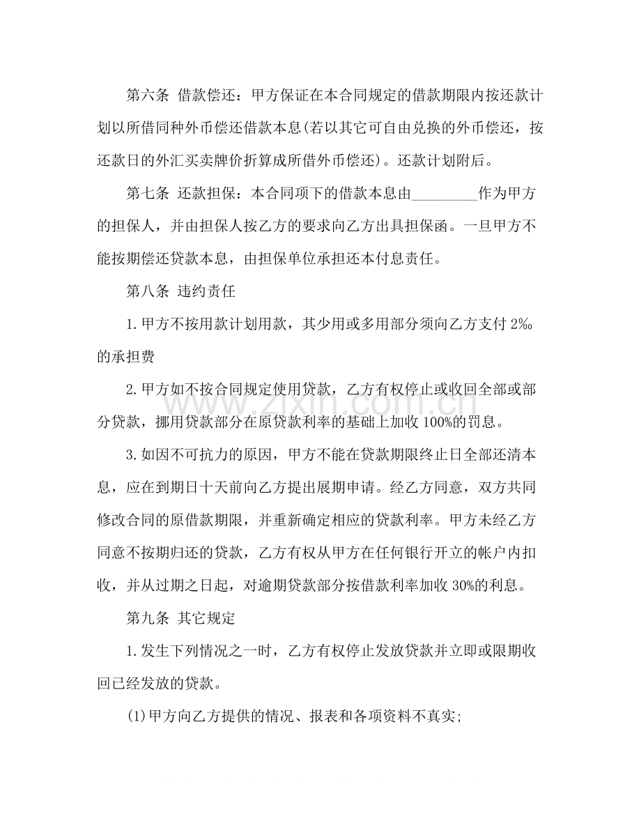 短期外汇借款的合同范本3).docx_第2页