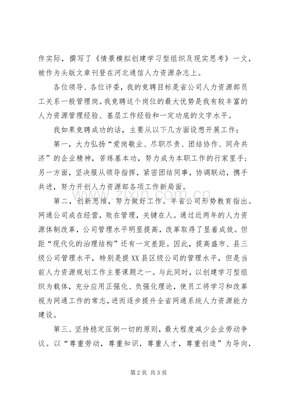 公司中层干部竞选演说稿.docx_第2页