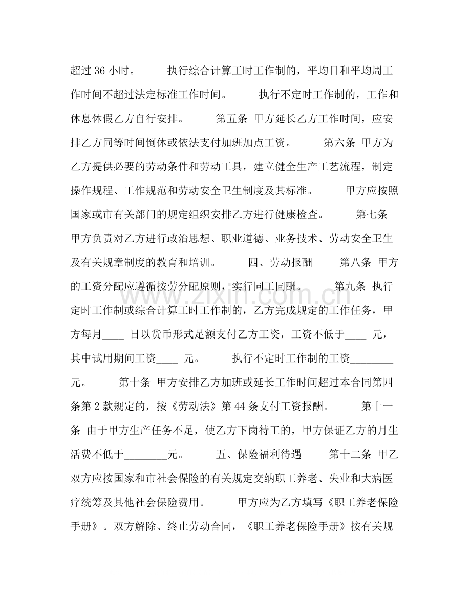 劳动合同书22.docx_第2页