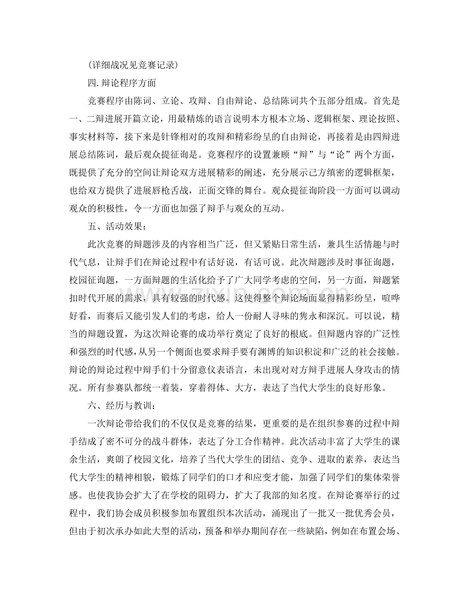 辩论赛活动参考总结范文5篇.doc_第2页
