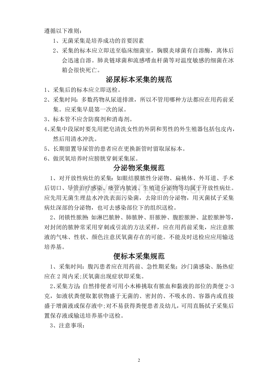 临床微生物实验室规范操作草案.doc_第2页