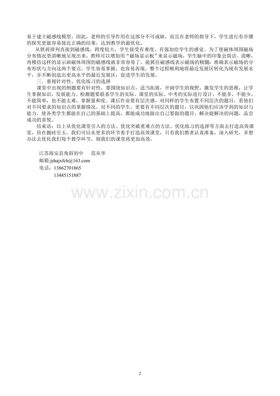 优化教学环节打造高效课堂.doc_第2页