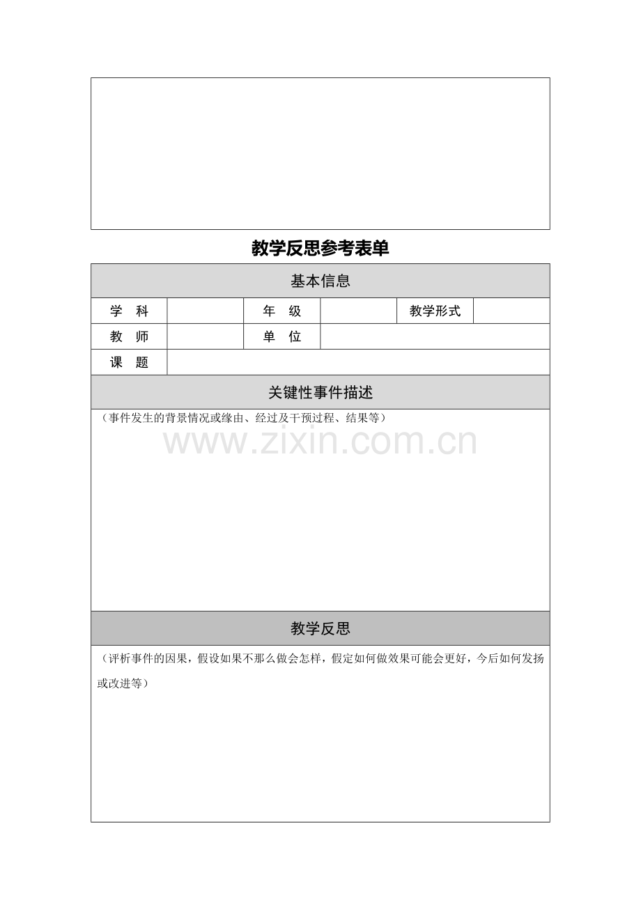 文件下载的教学反思.doc_第2页