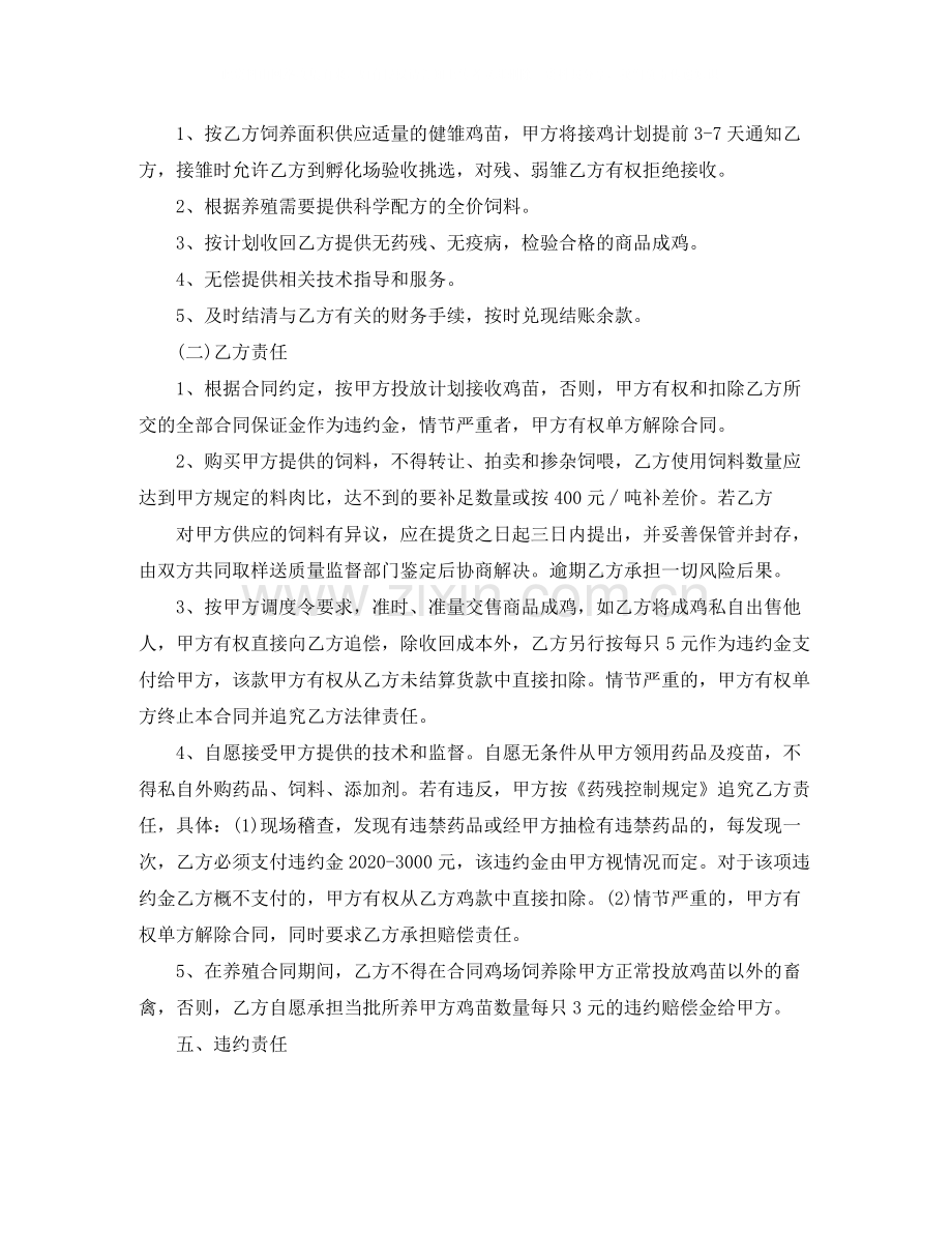 肉鸡养殖场租赁合同.docx_第2页