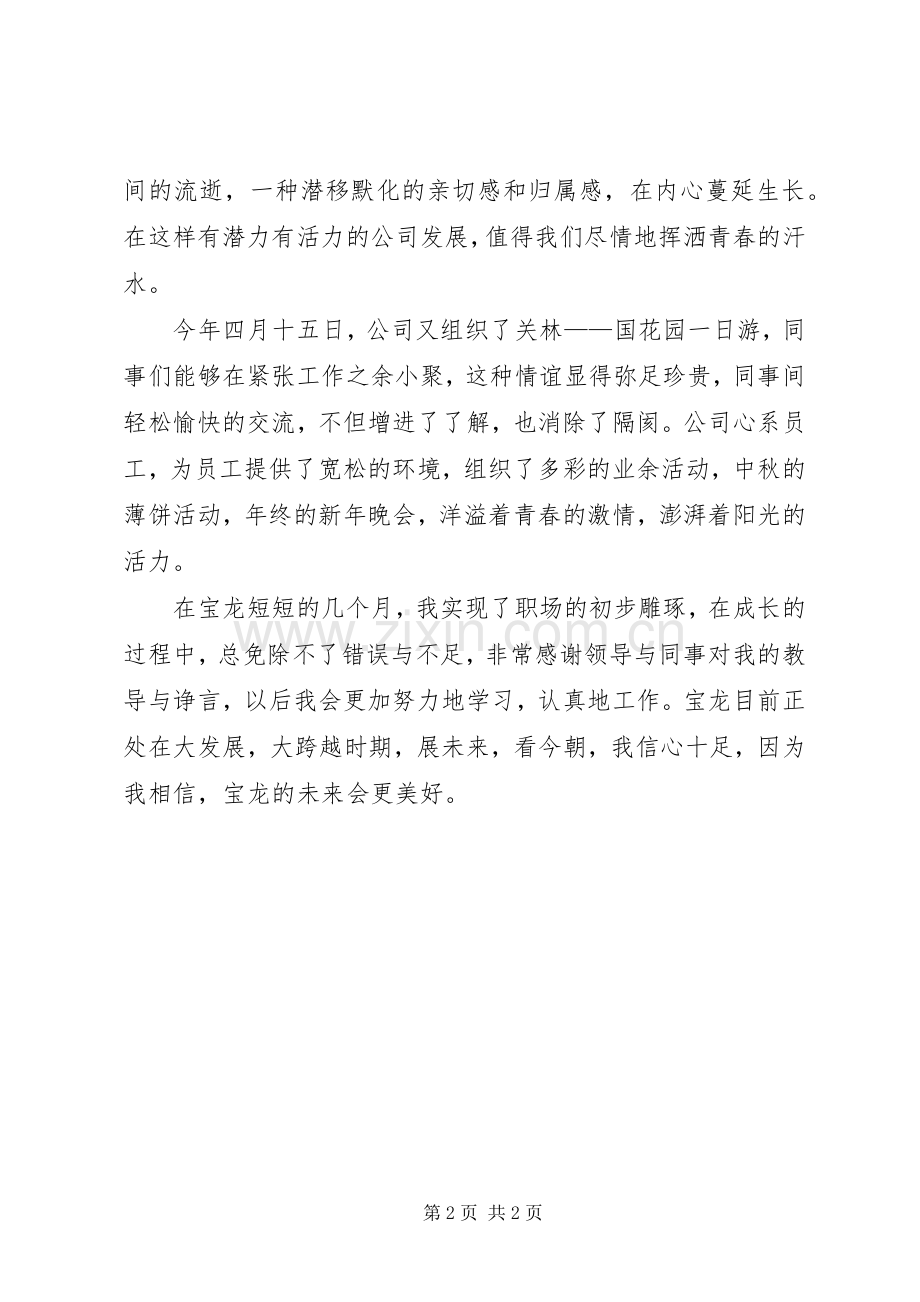 企业新员工代表演讲稿.docx_第2页
