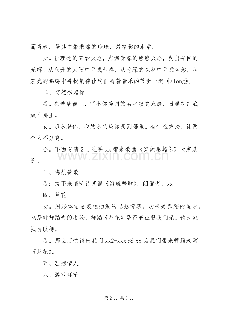精彩主持词串词范本.docx_第2页