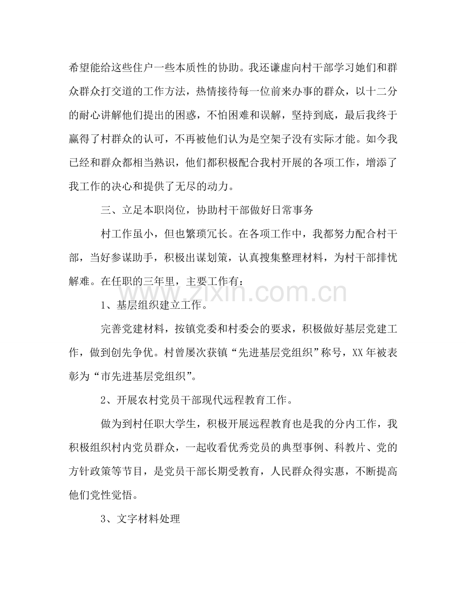 大学生村官实习自我参考总结（通用）.doc_第2页