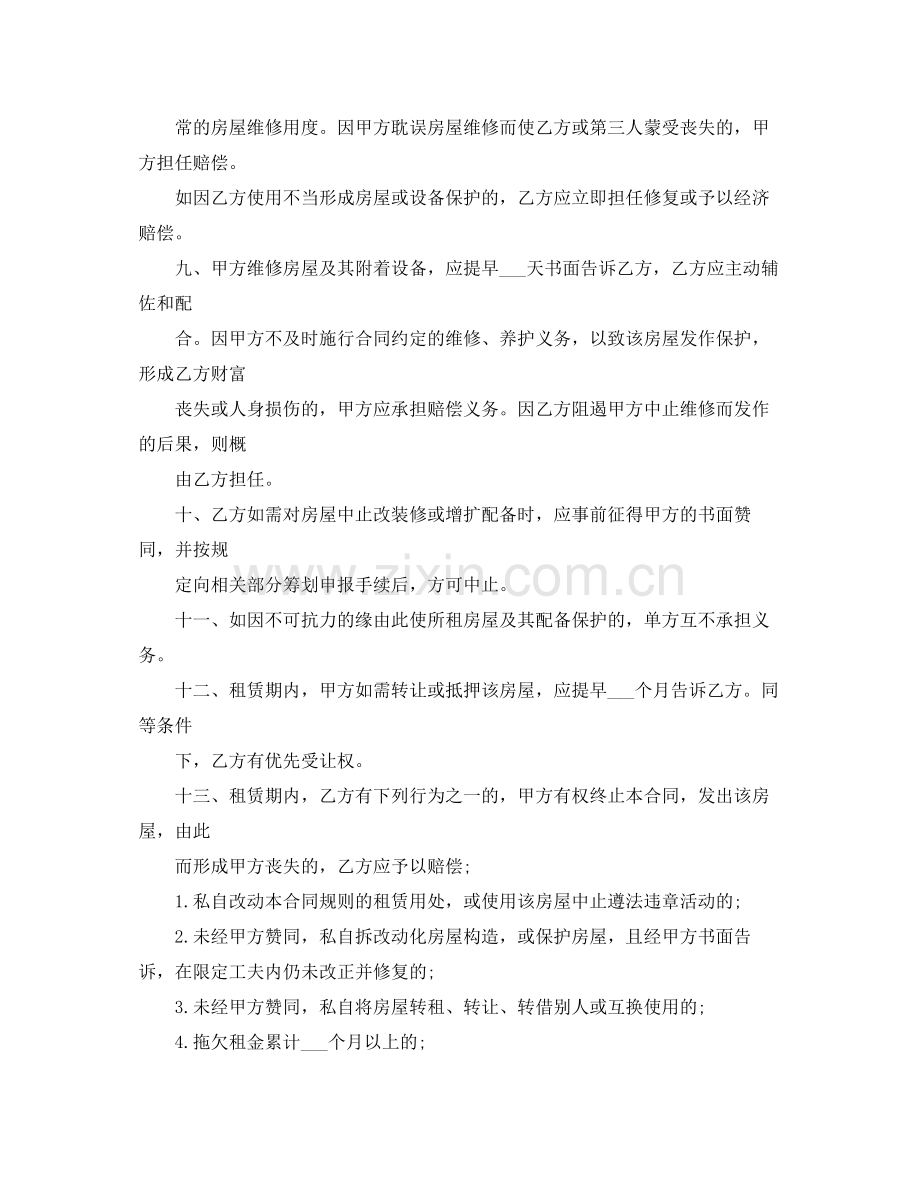 个人租房合同范文2则.docx_第2页