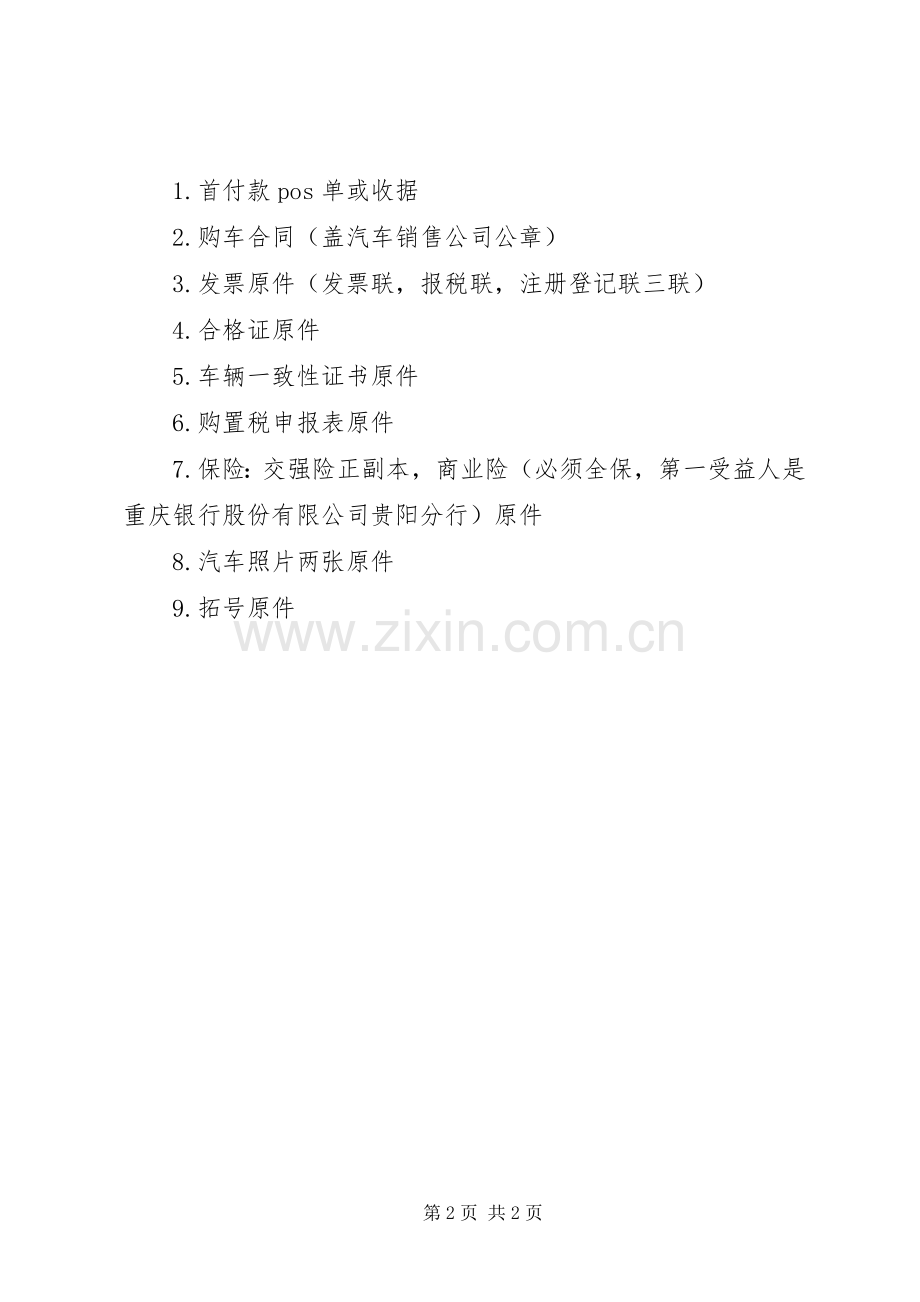 资料收集心得体会发言稿 (2).docx_第2页