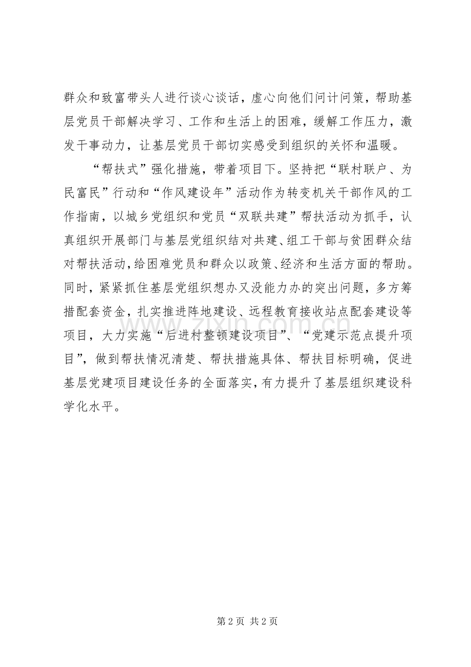 组工干部三式三带法下基层发言.docx_第2页