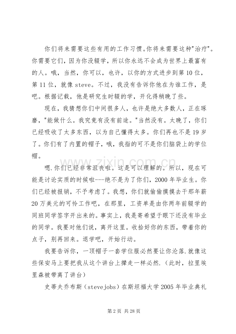 两篇演讲稿[范文大全].docx_第2页