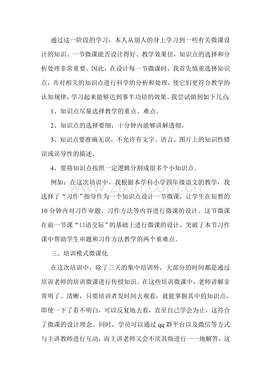 王荣红信息技术心得体会.doc_第2页
