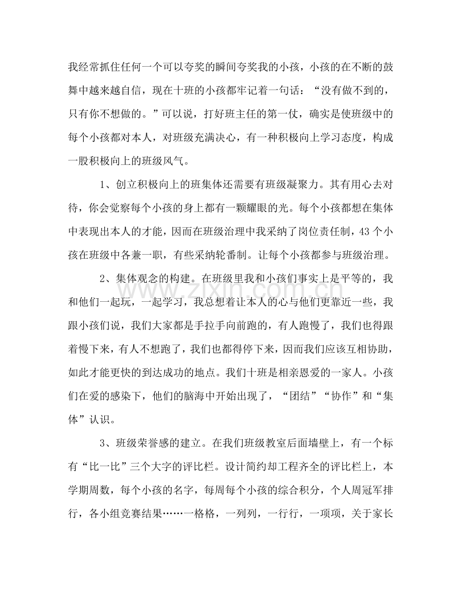 班主任工作参考总结(26).doc_第2页