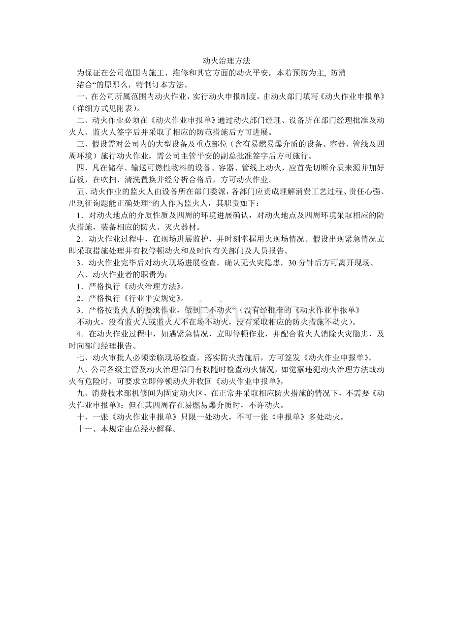 动火管理办法.doc_第1页