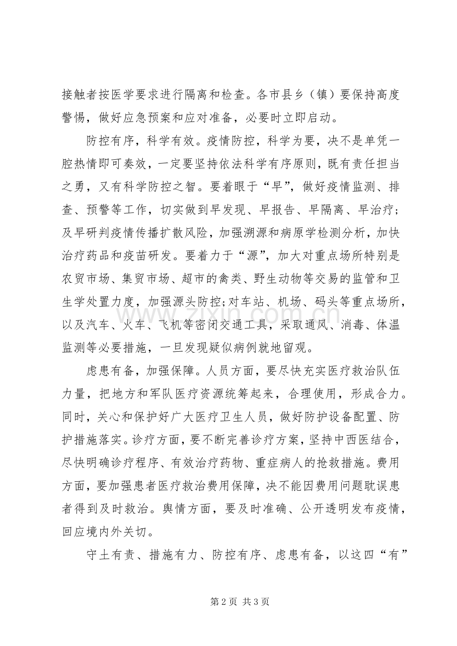 疫情表彰大会基层干部发言稿4.docx_第2页