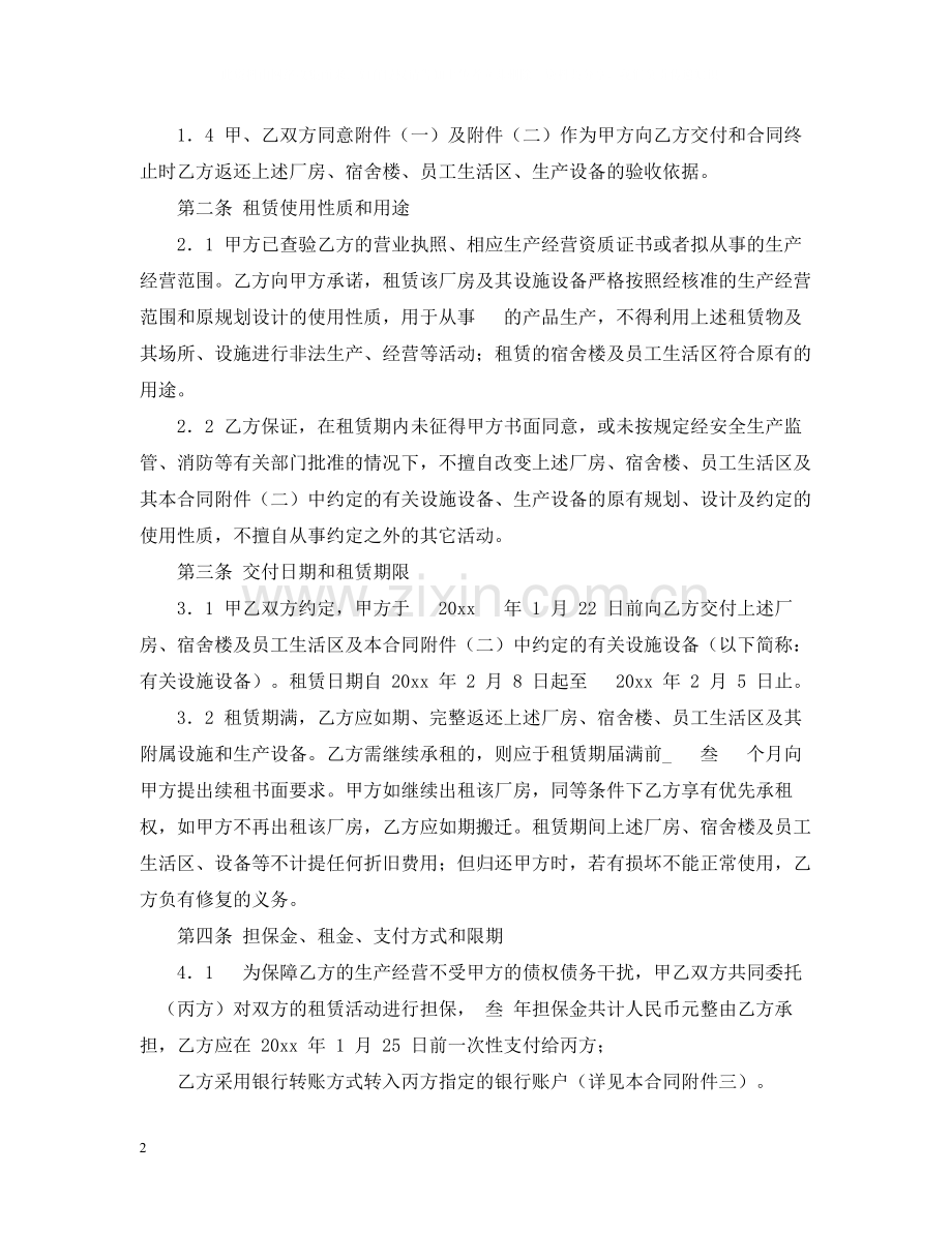 租赁合同担保条约.docx_第2页