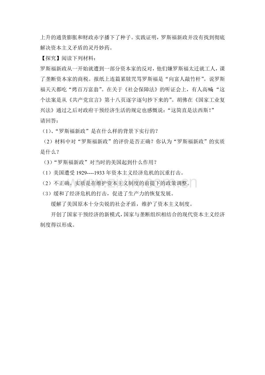 第九讲罗斯福新政.docx_第2页