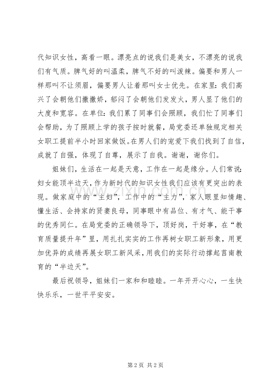 三八节女代表发言稿范文.docx_第2页