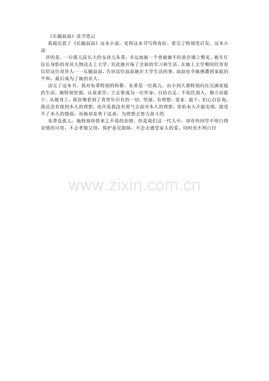 读书的收获作文400字6篇.doc_第2页
