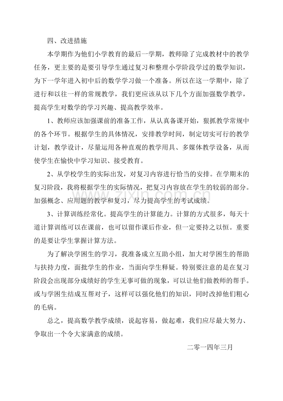 六年级学情分析——张霞.doc_第2页