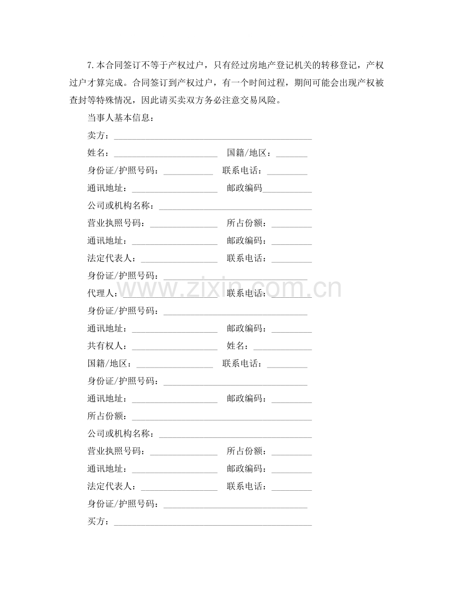 深圳市二手房买卖合同.docx_第2页