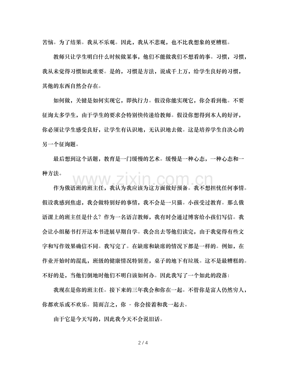 班主任德育交流发言稿（通用）.doc_第2页