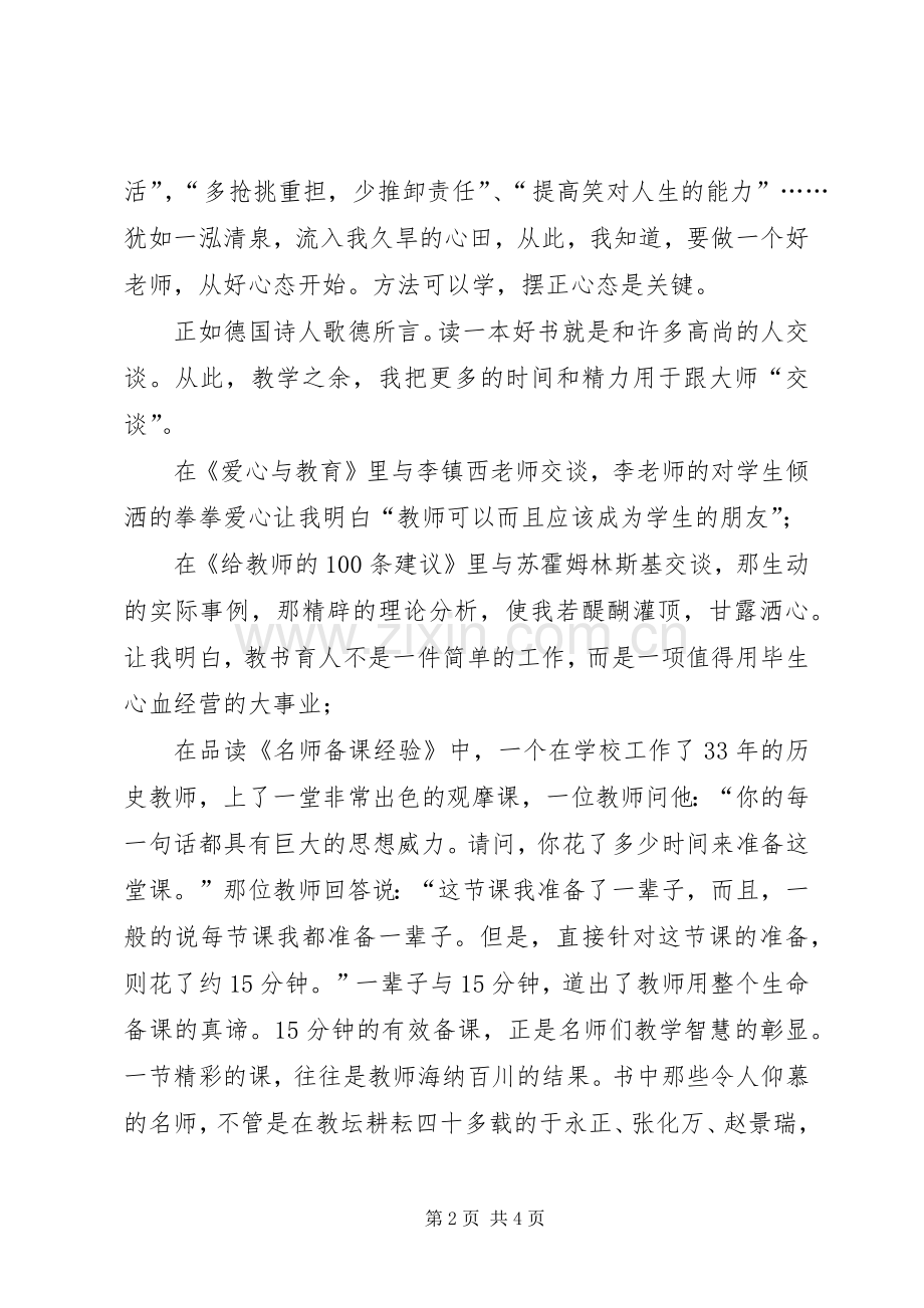演讲稿《漫漫人生路书香伴我行》.docx_第2页