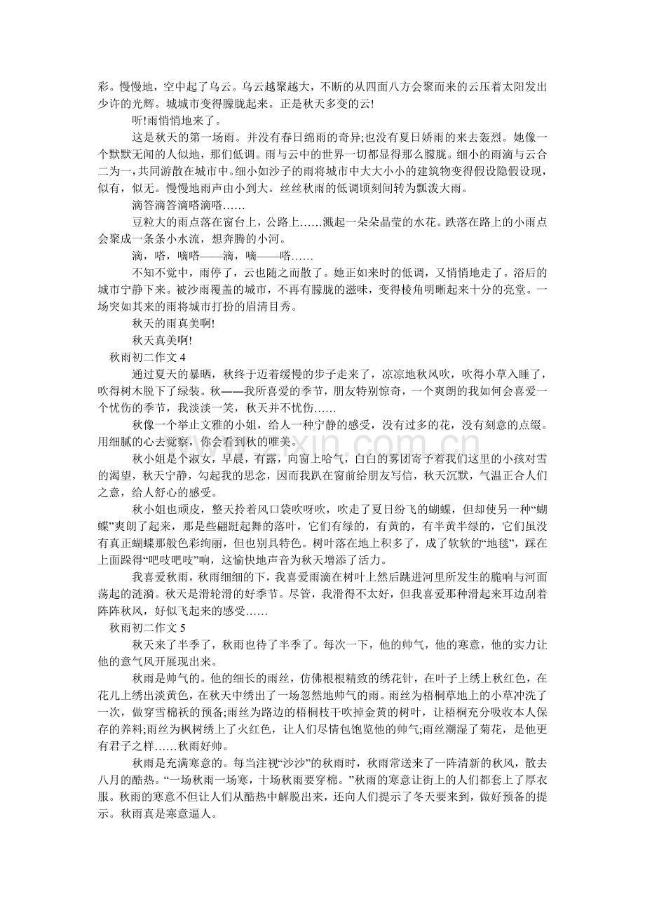 秋雨初二作文.doc_第2页