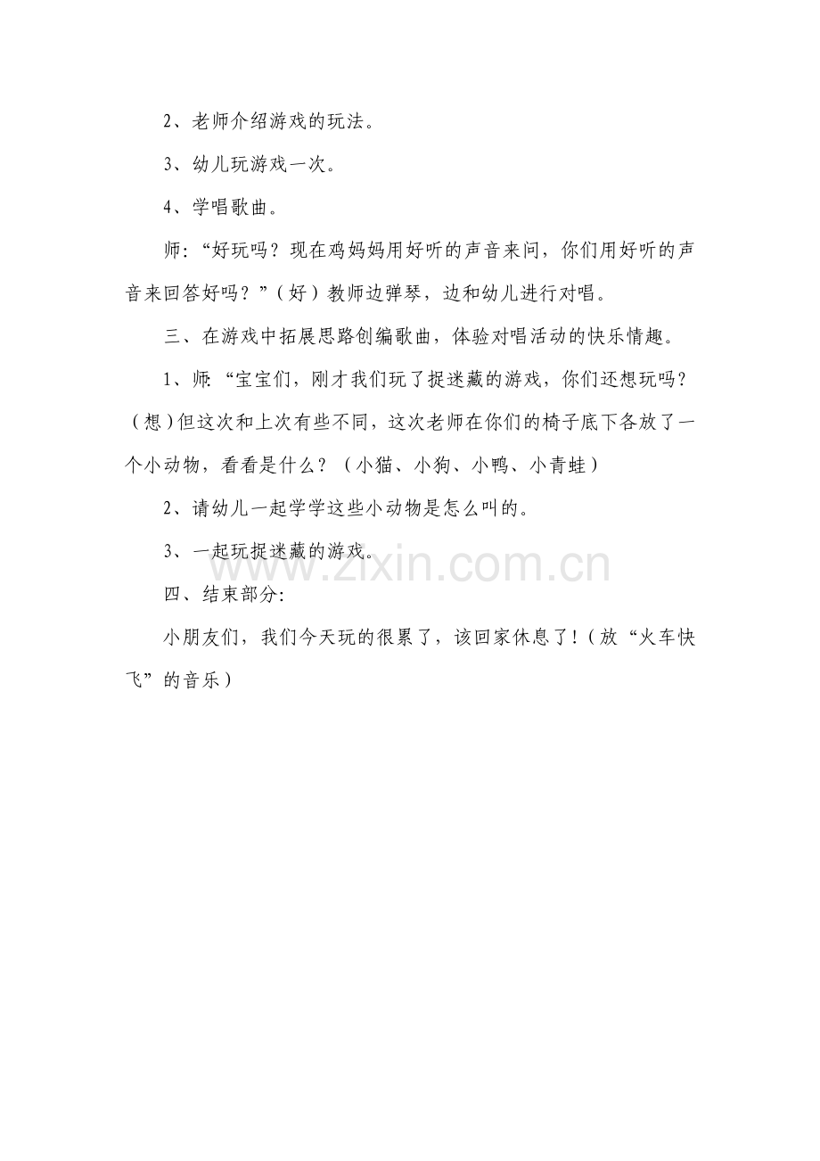 小班《小鸡小鸡在哪里》活动设计.doc_第2页