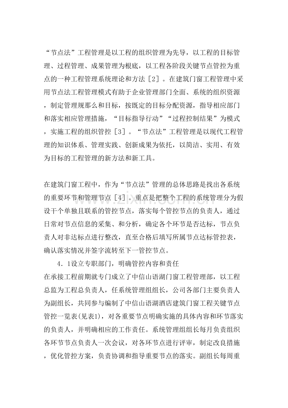 节点法在建筑门窗项目管理的运用论文.doc_第2页