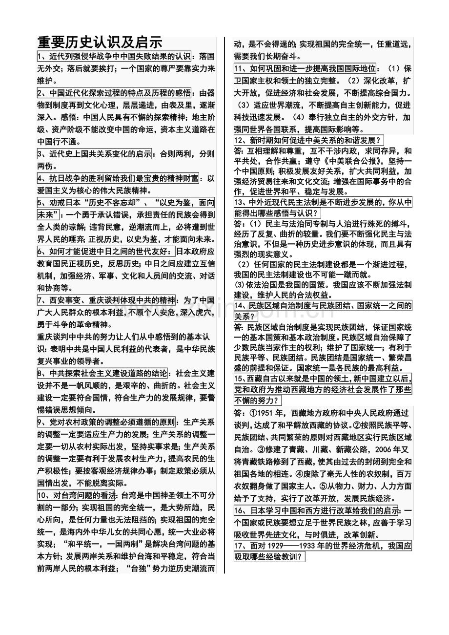 初中历史重要认识和启示.doc_第1页