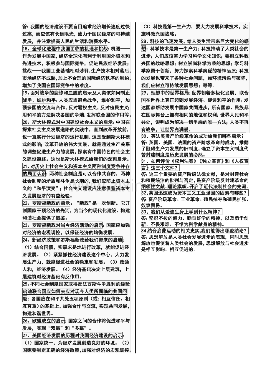 初中历史重要认识和启示.doc_第2页